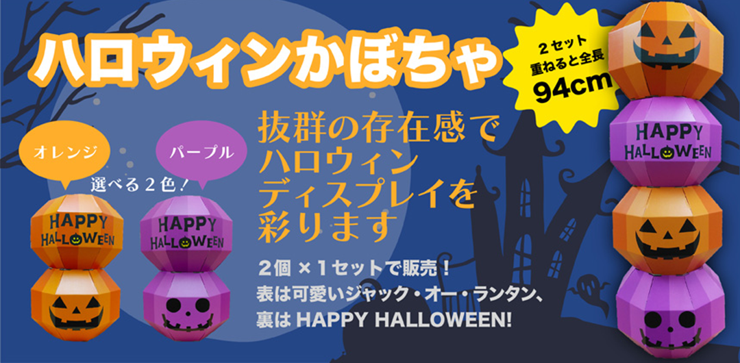 ハロウィンカボチャ